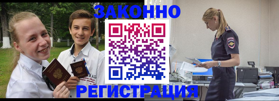 временная регистрация законно в Абдулино